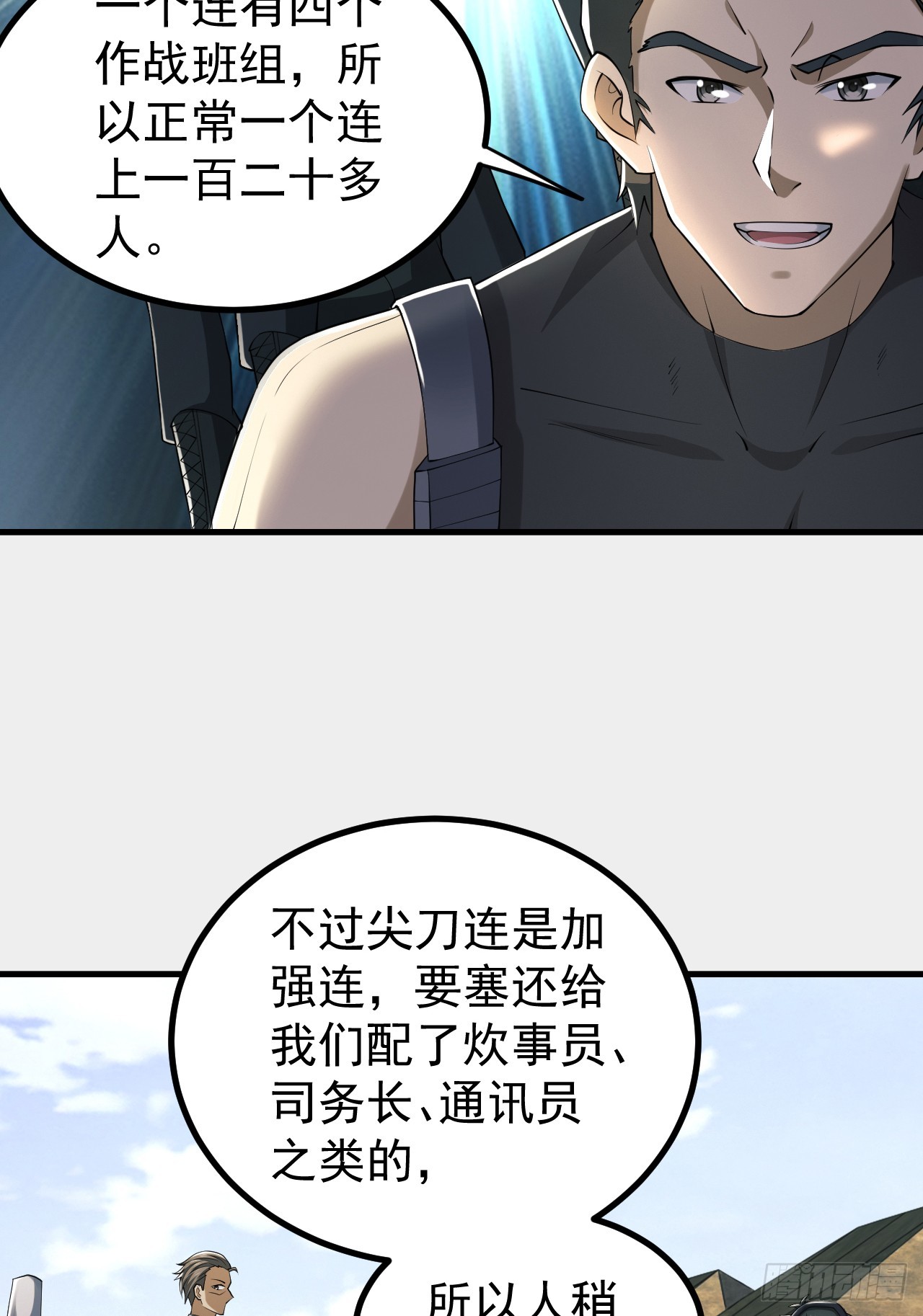 第一序列全部16集在线观看免费版漫画,193 初到尖刀连2图