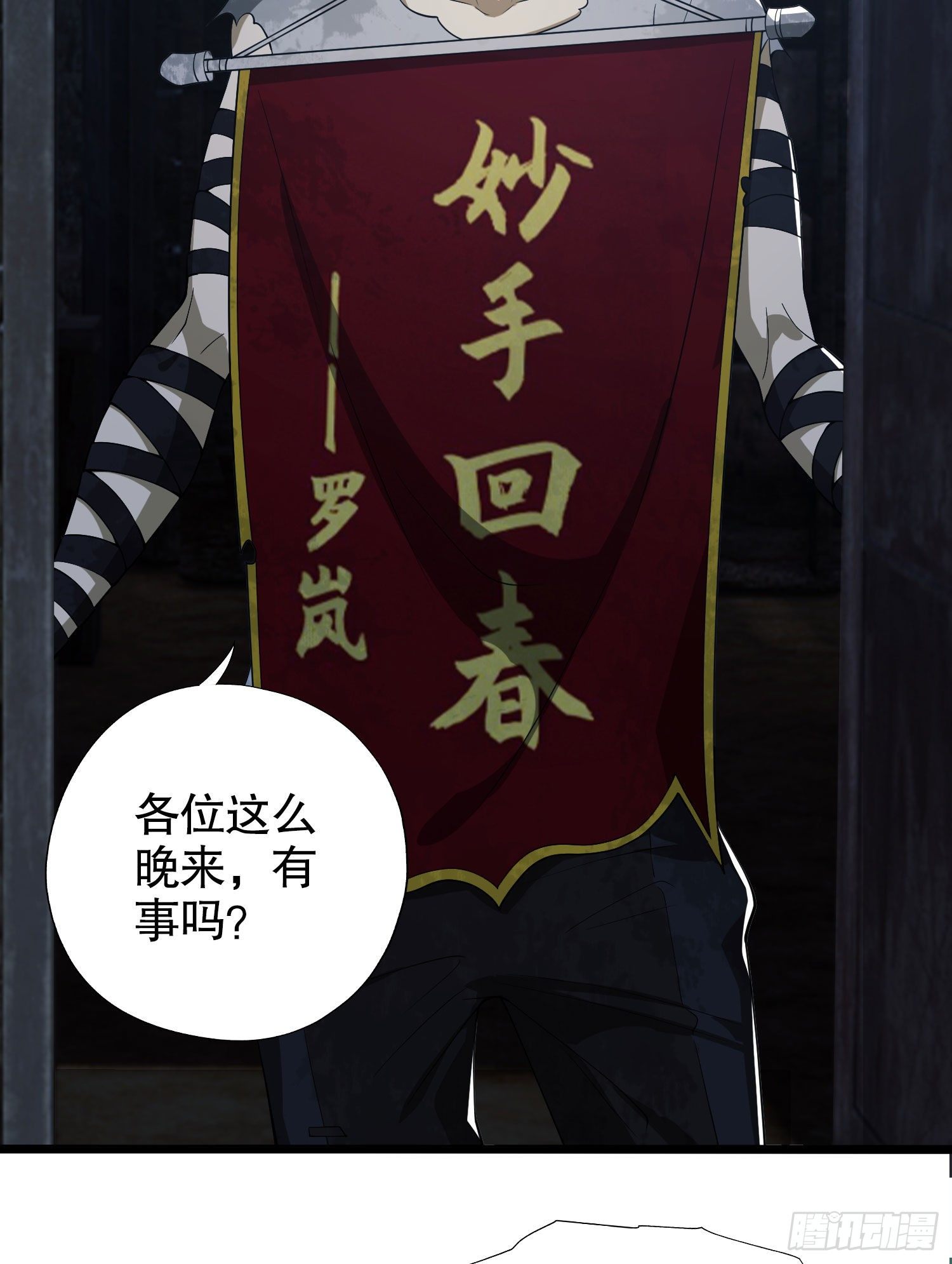 第一序列漫画,14 感谢八辈祖宗1图