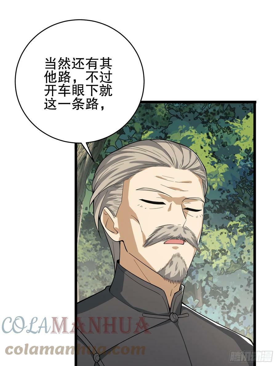 第一序列漫画,220 你就是李神坛？2图