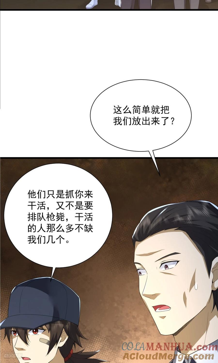 第一序列小说笔趣阁漫画,300 危机来临1图