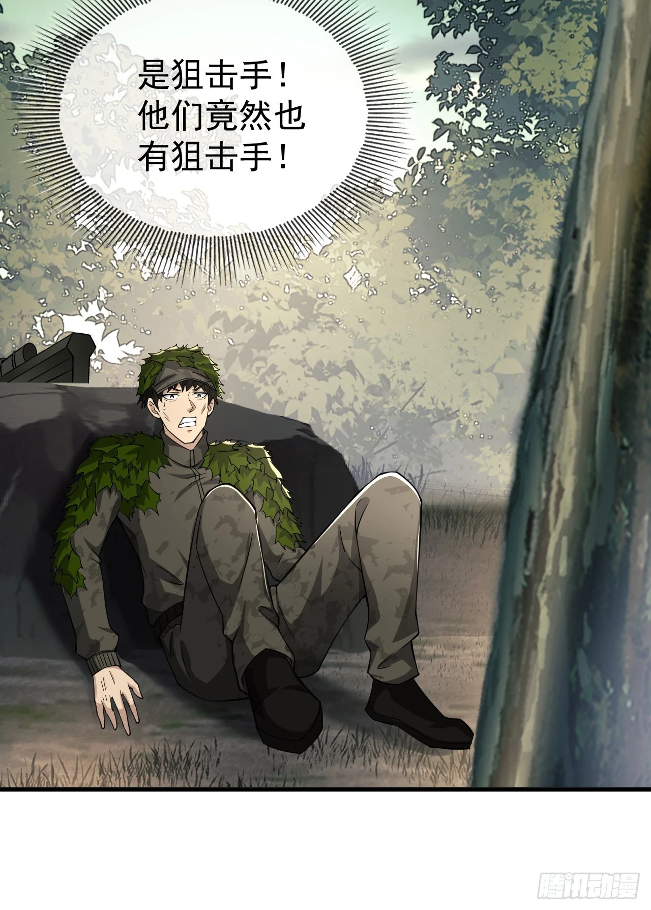 第一序列漫画,211 埋伏2图