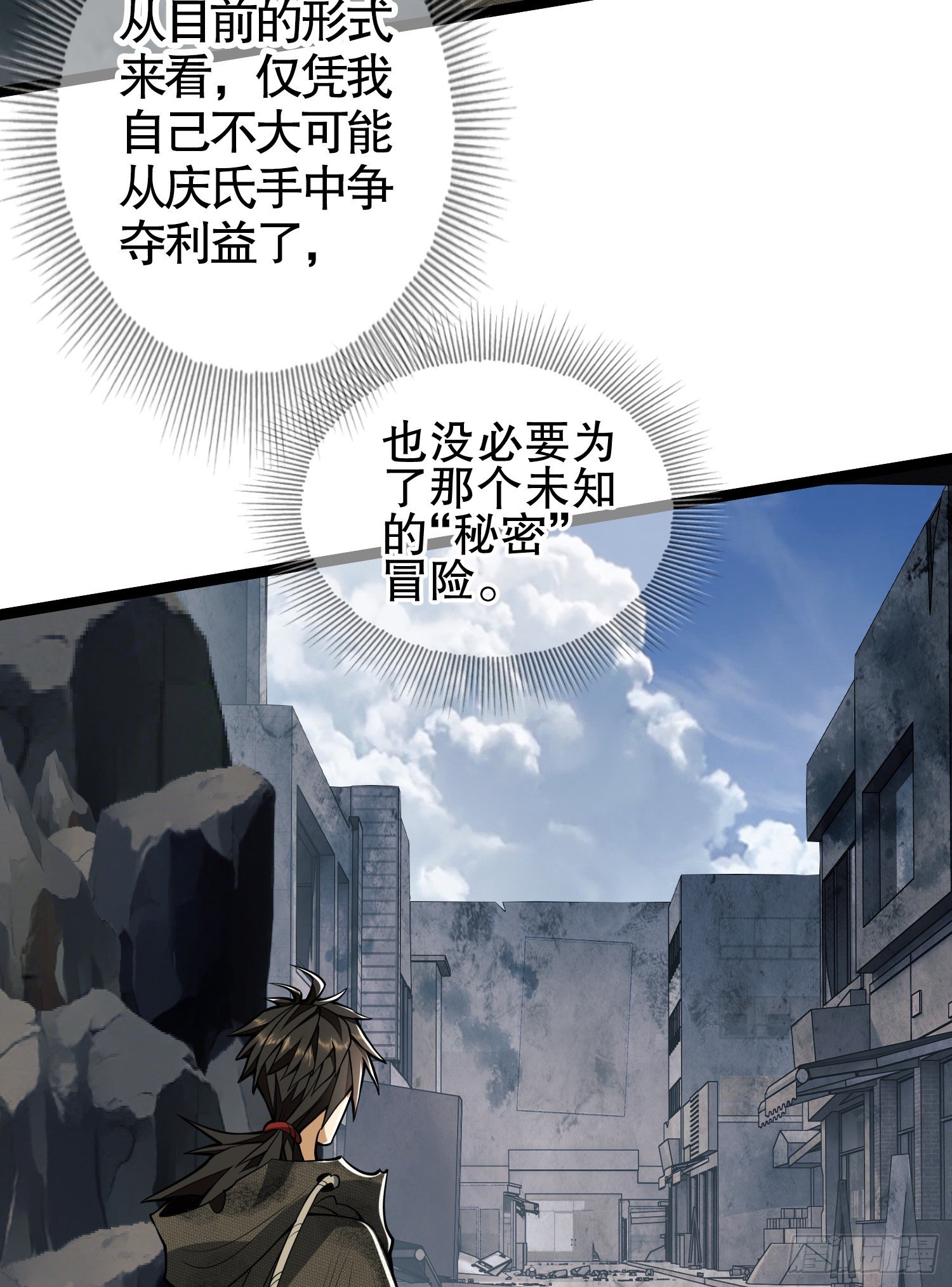 第一序列漫画,36 破碎的文明1图