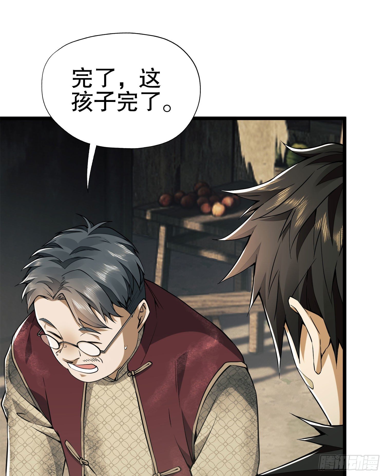 第一序列txt完整版漫画,15 他人之不幸1图