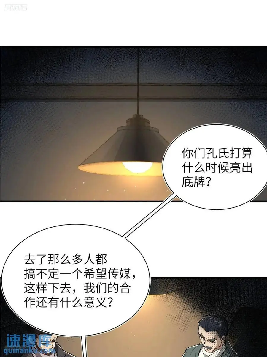 第一序列动漫在线免费观看漫画,346 植物操控1图