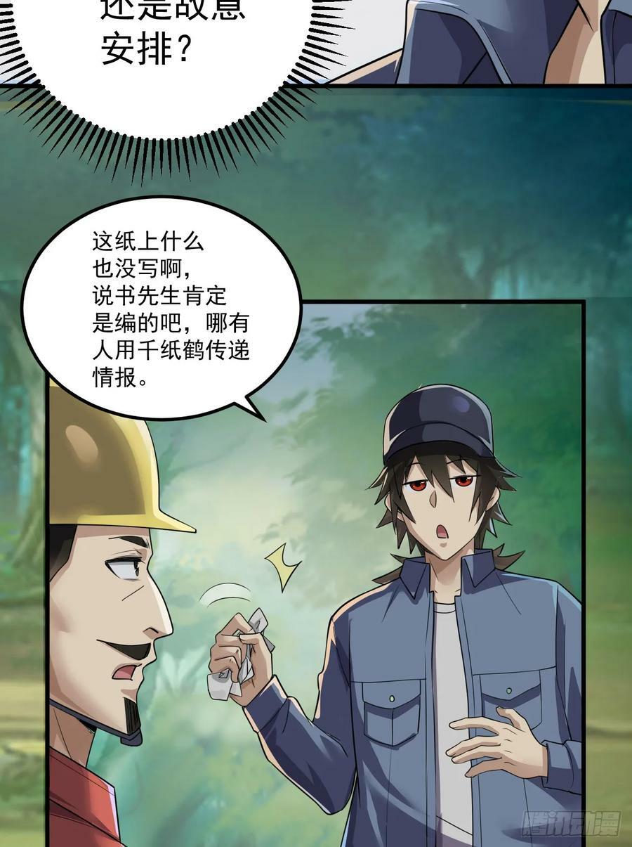 第一序列漫画免费观看全集漫画,244 打打打劫2图