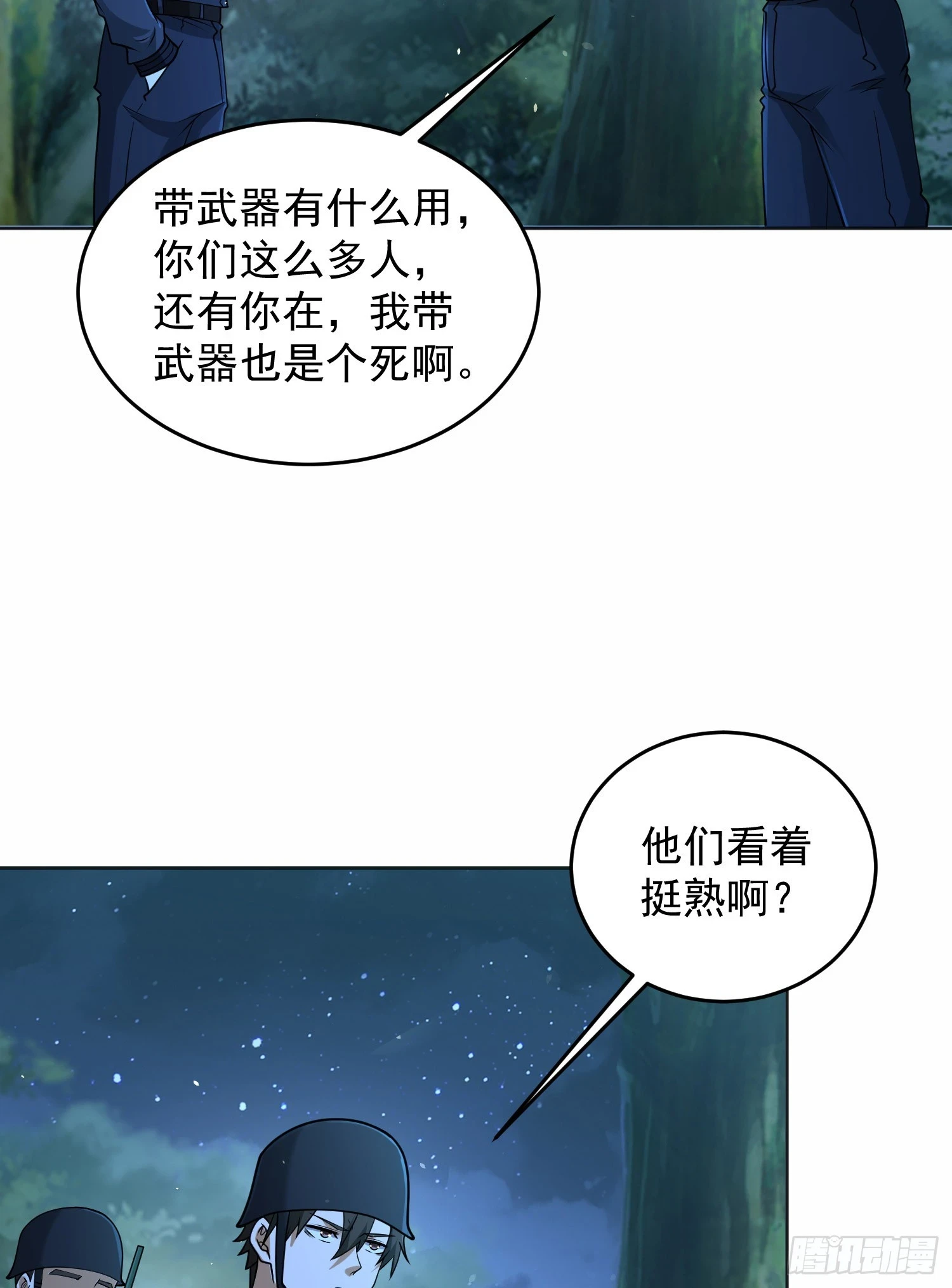第一序列漫画,215 你相信罗老板吗2图