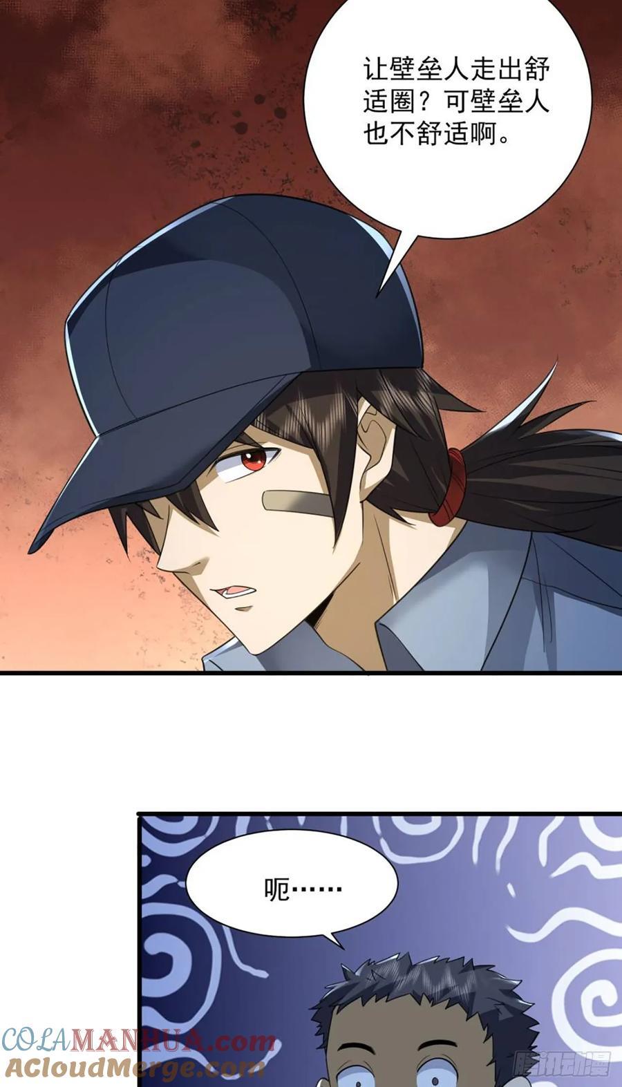 第一序列漫画,296 追到74壁垒1图