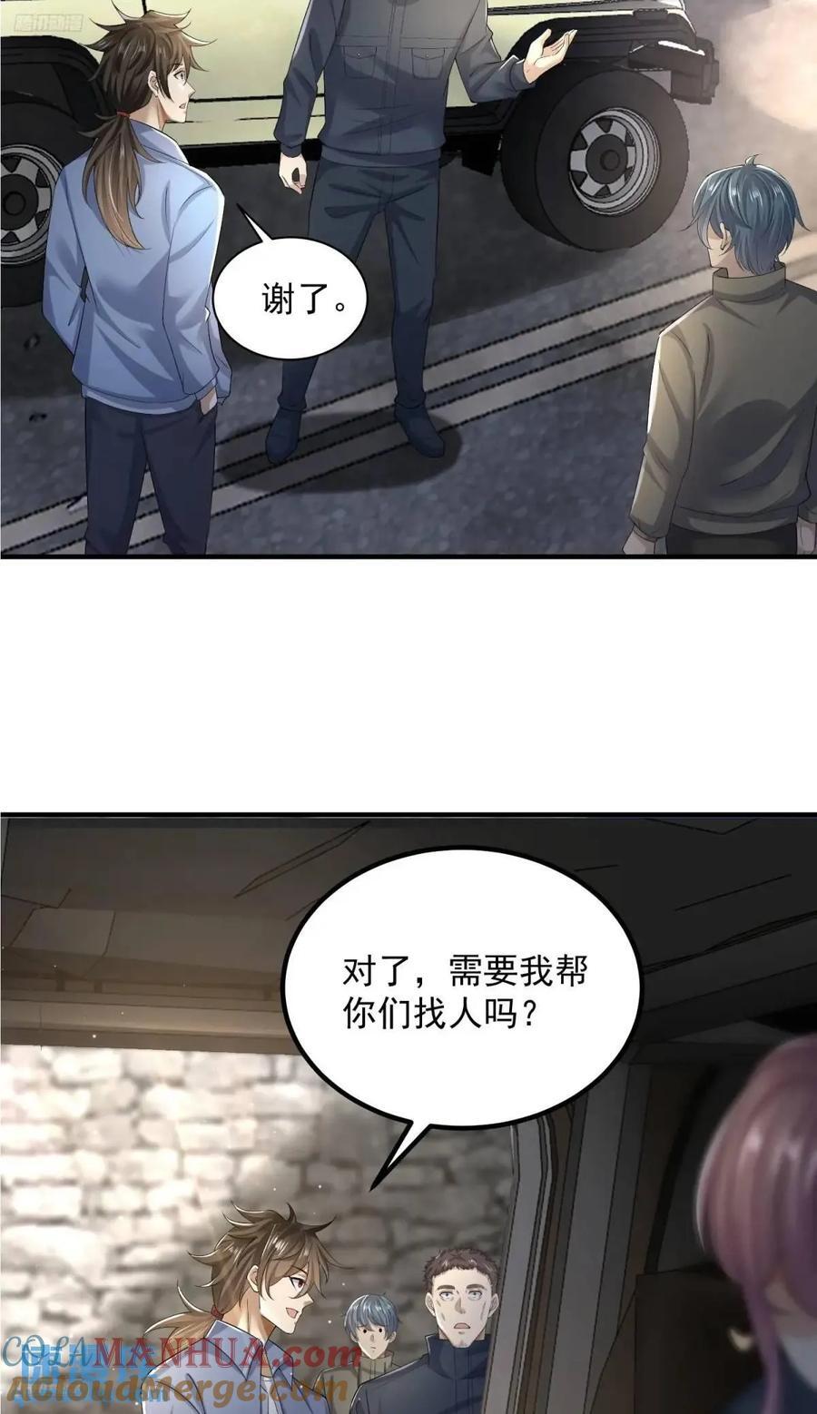 第一序列漫画免费观看全集漫画,314 草原王颜六元2图