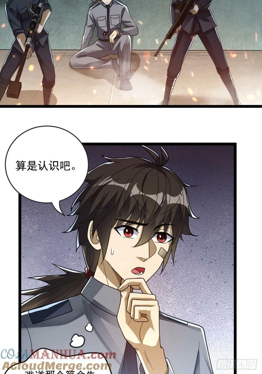 第一序列txt完整版漫画,240 一个都不能少1图
