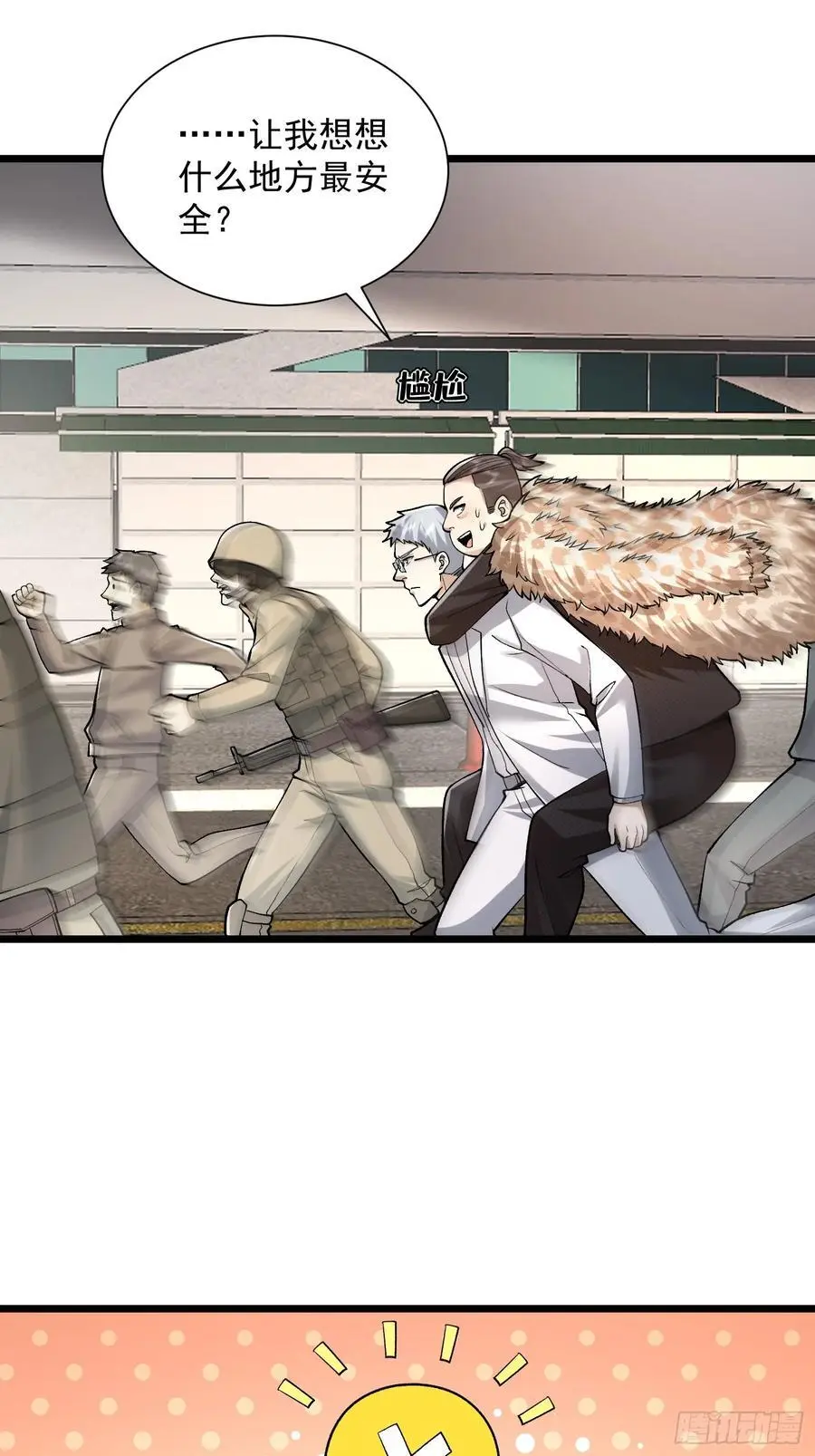 第一序列漫画,320 坚守2图