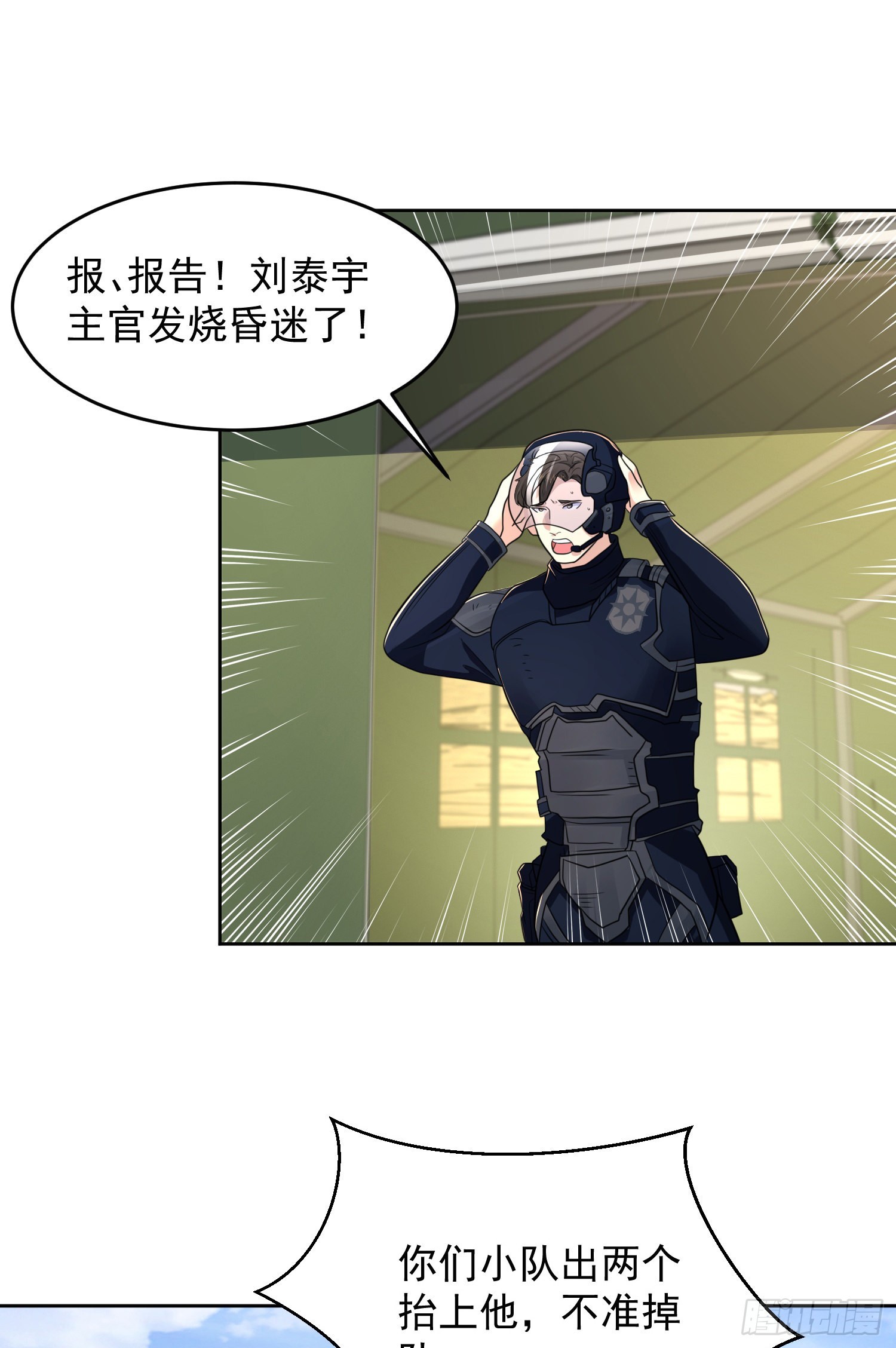 第一序列漫画,116 庆缜夺权2图