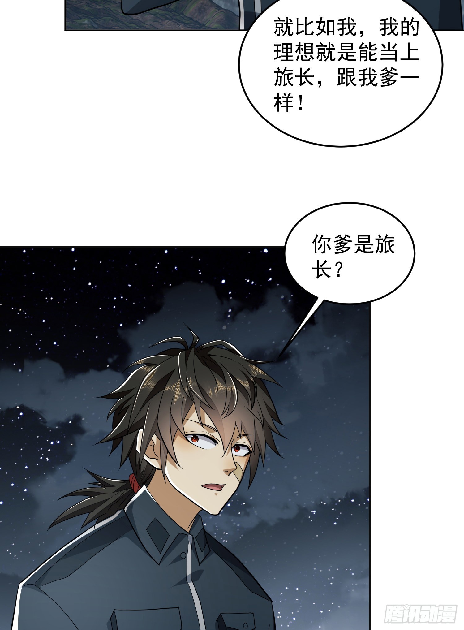 第一序列txt完整版漫画,197 强攻定远山1图