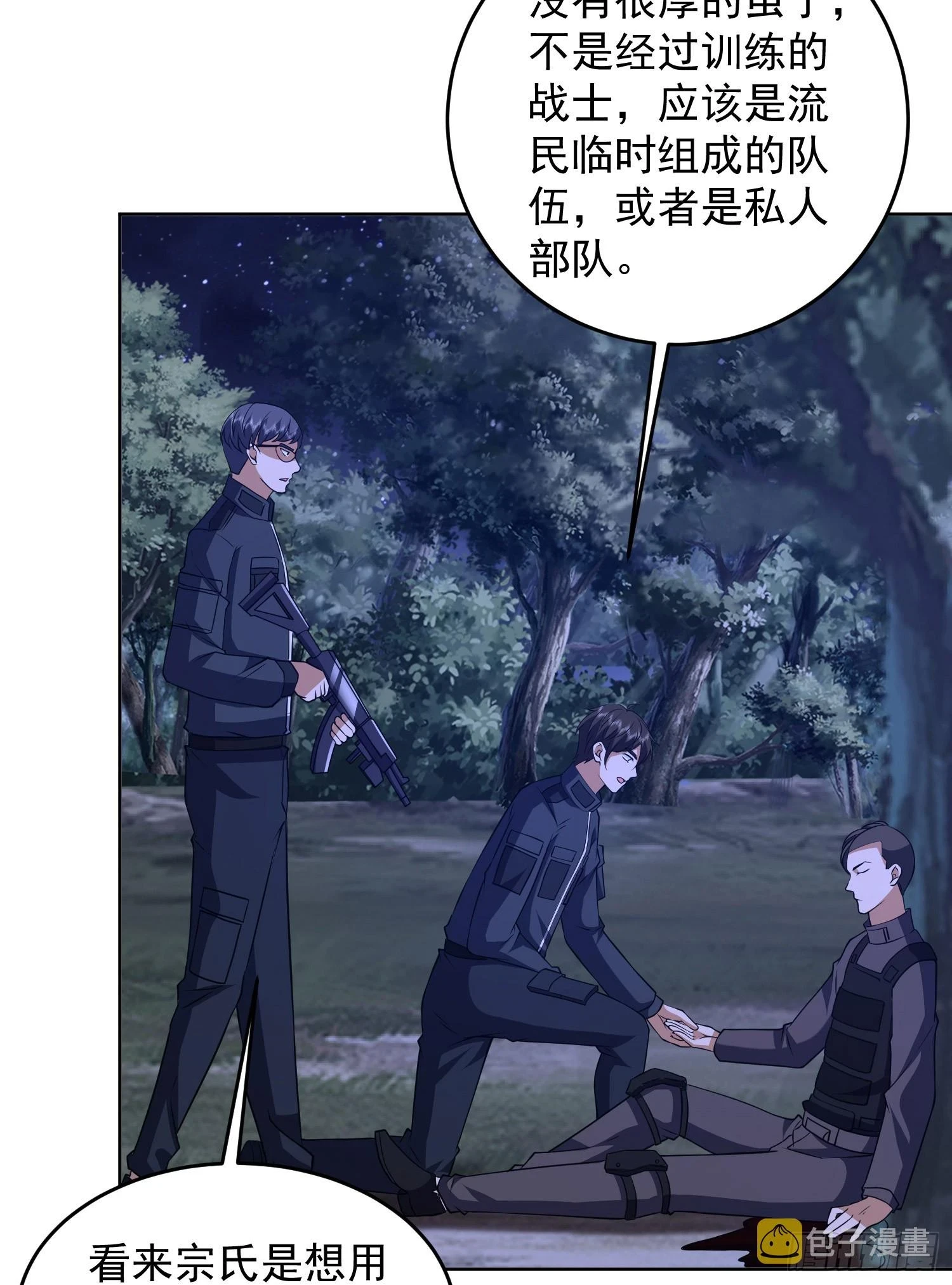 第一序列txt完整版漫画,204 你在玩火2图