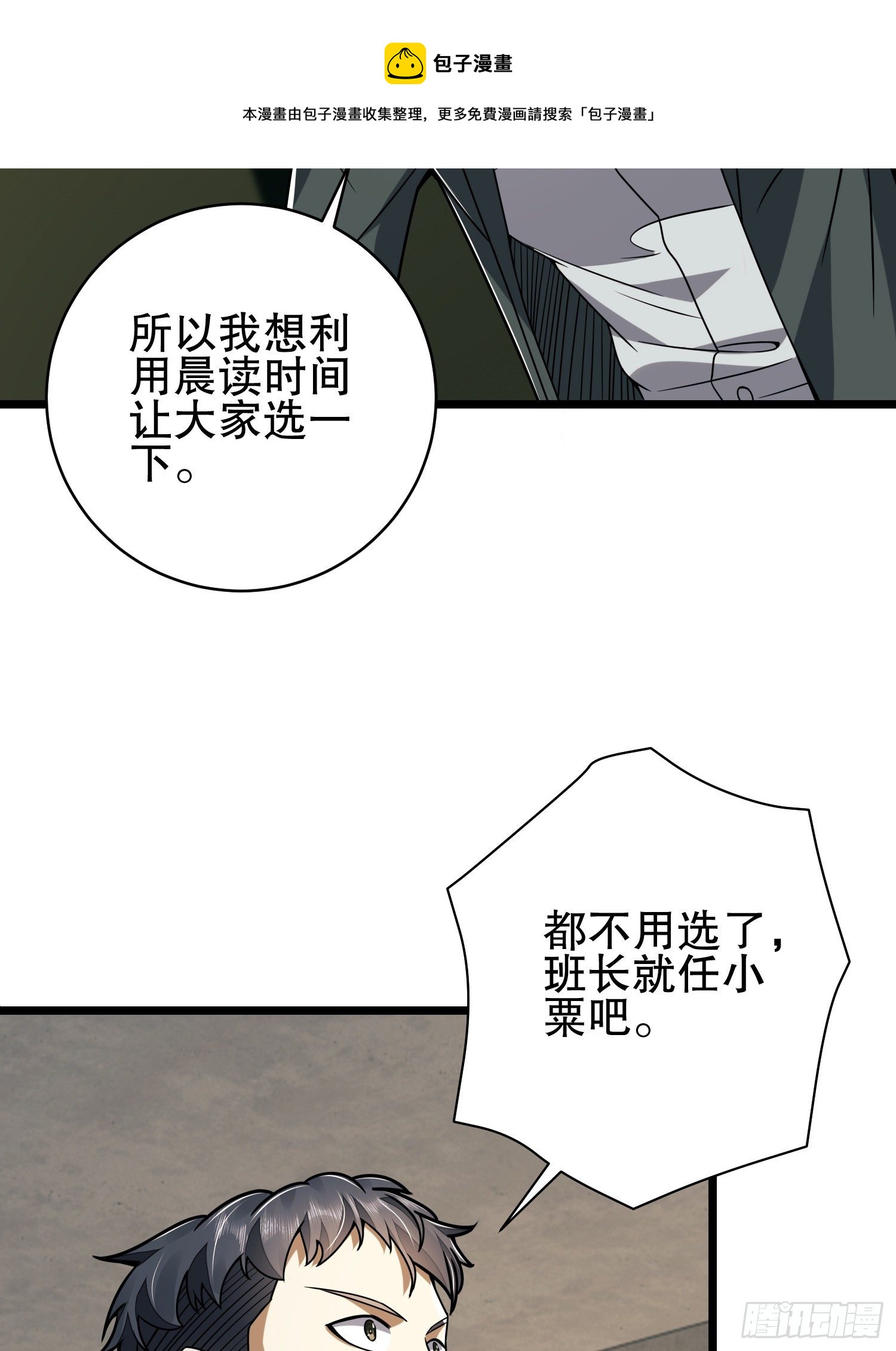 第一序列漫画,77 三打白骨精1图