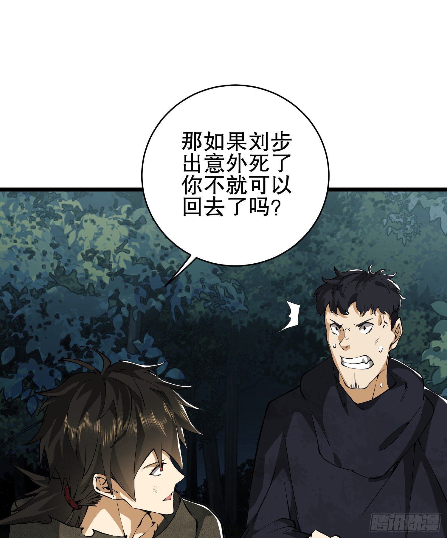 第一序列漫画,30 鬼魅1图