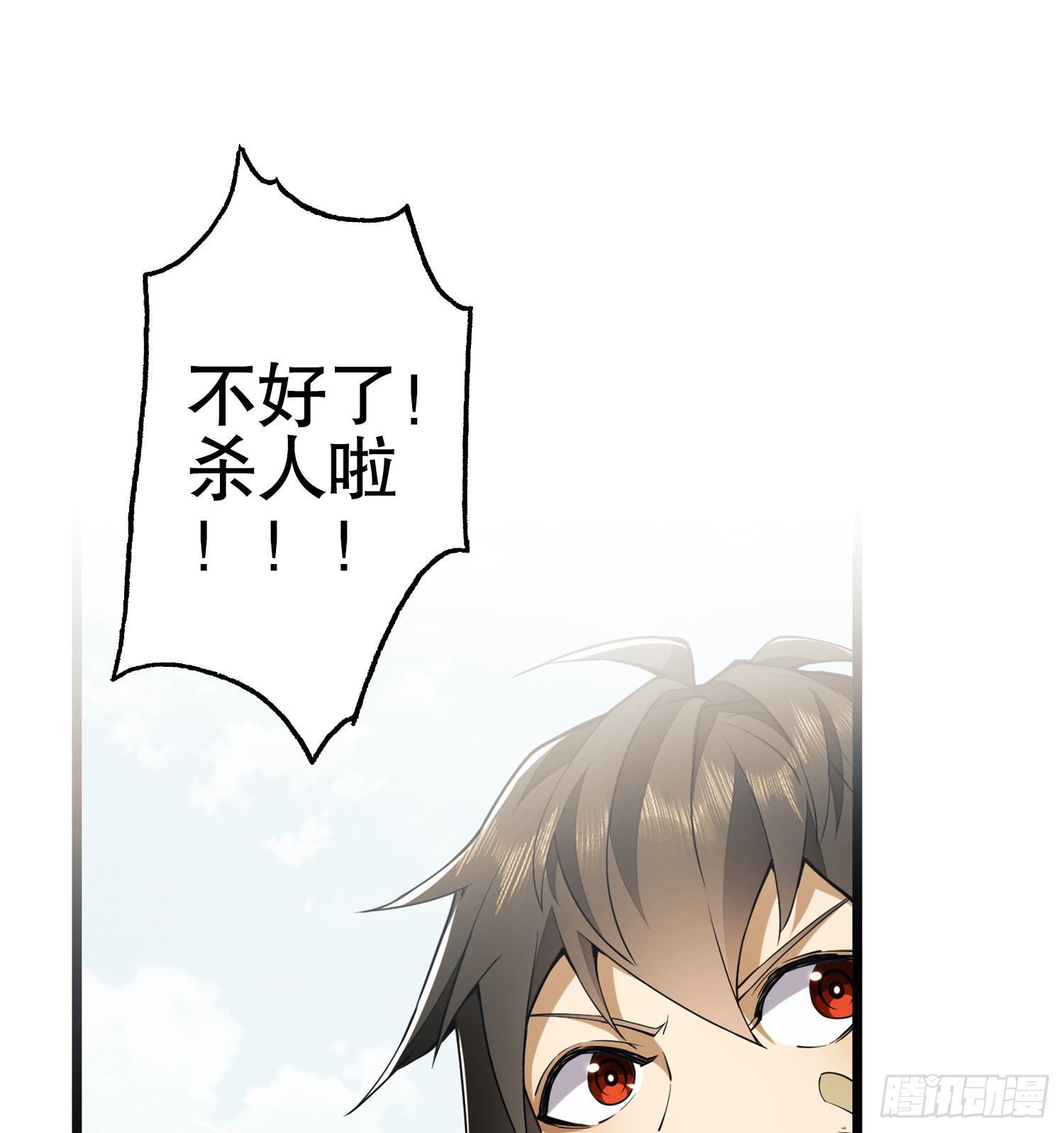 第一序列漫画,15 他人之不幸1图
