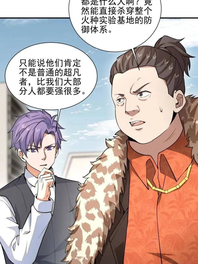 第一序列漫画,第391话 390 复刻陈无敌1图
