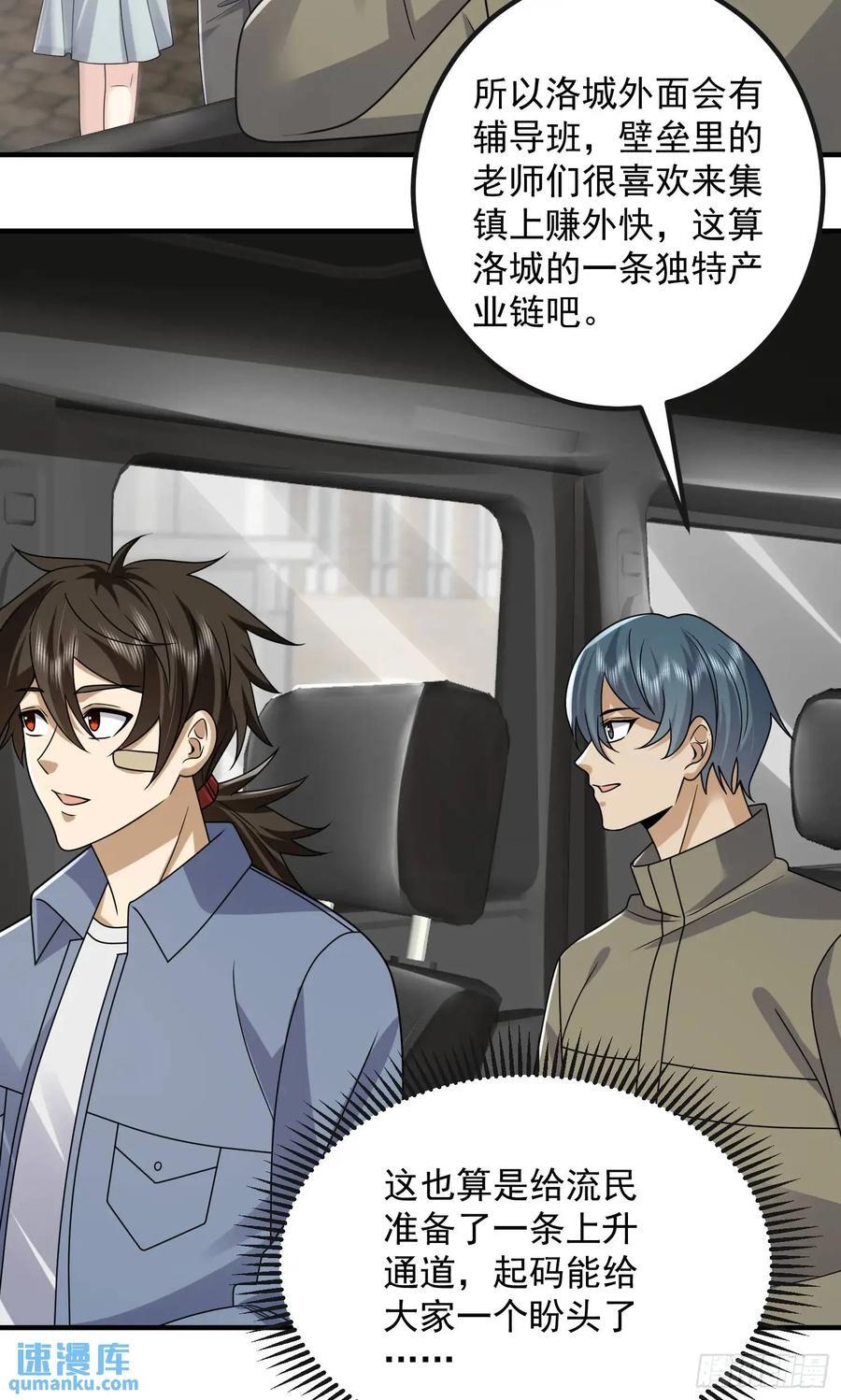 第一序列txt完整版漫画,310 人类的未来1图