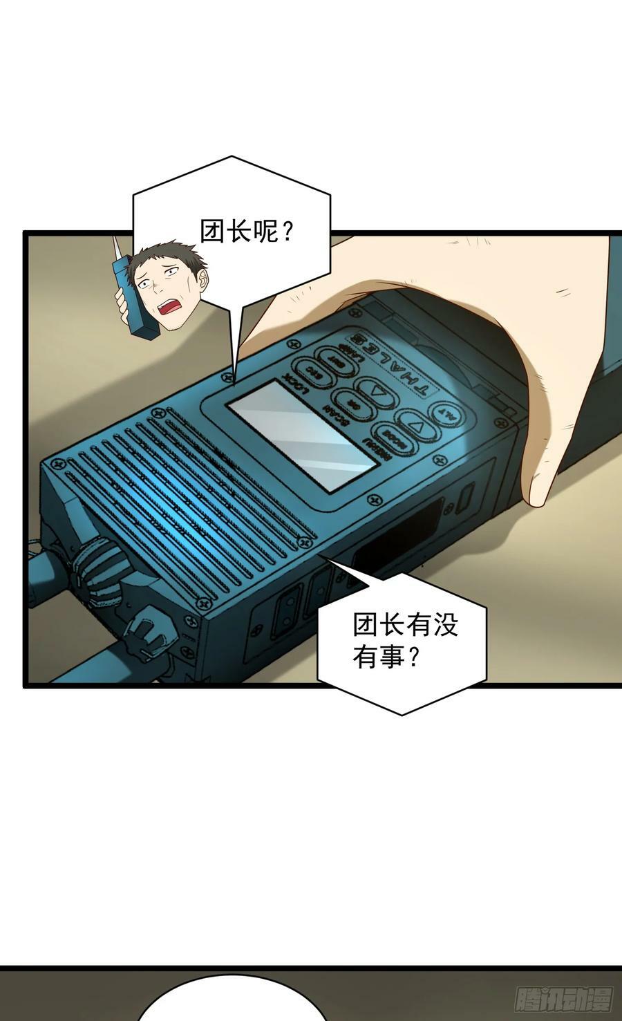 第一序列txt完整版漫画,225 拿他们连队练练手1图