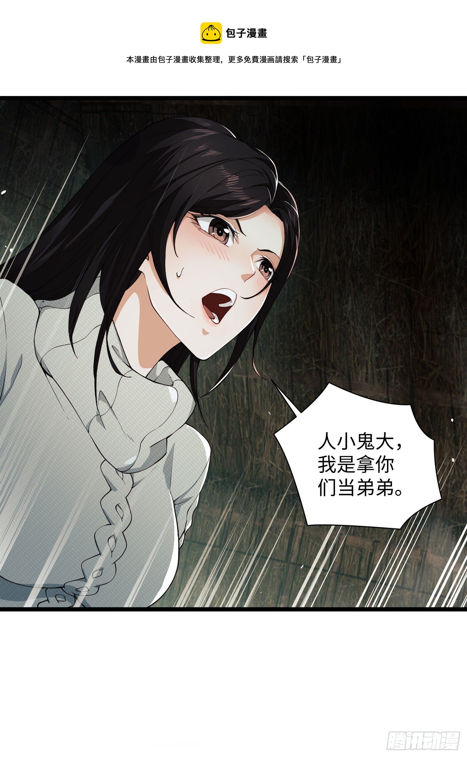 第一序列漫画,03 墙与科学1图