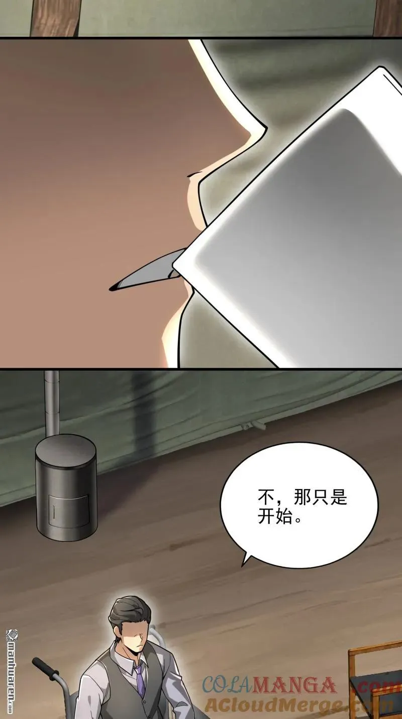 第一序列漫画,第375回 王圣知的乌托邦1图