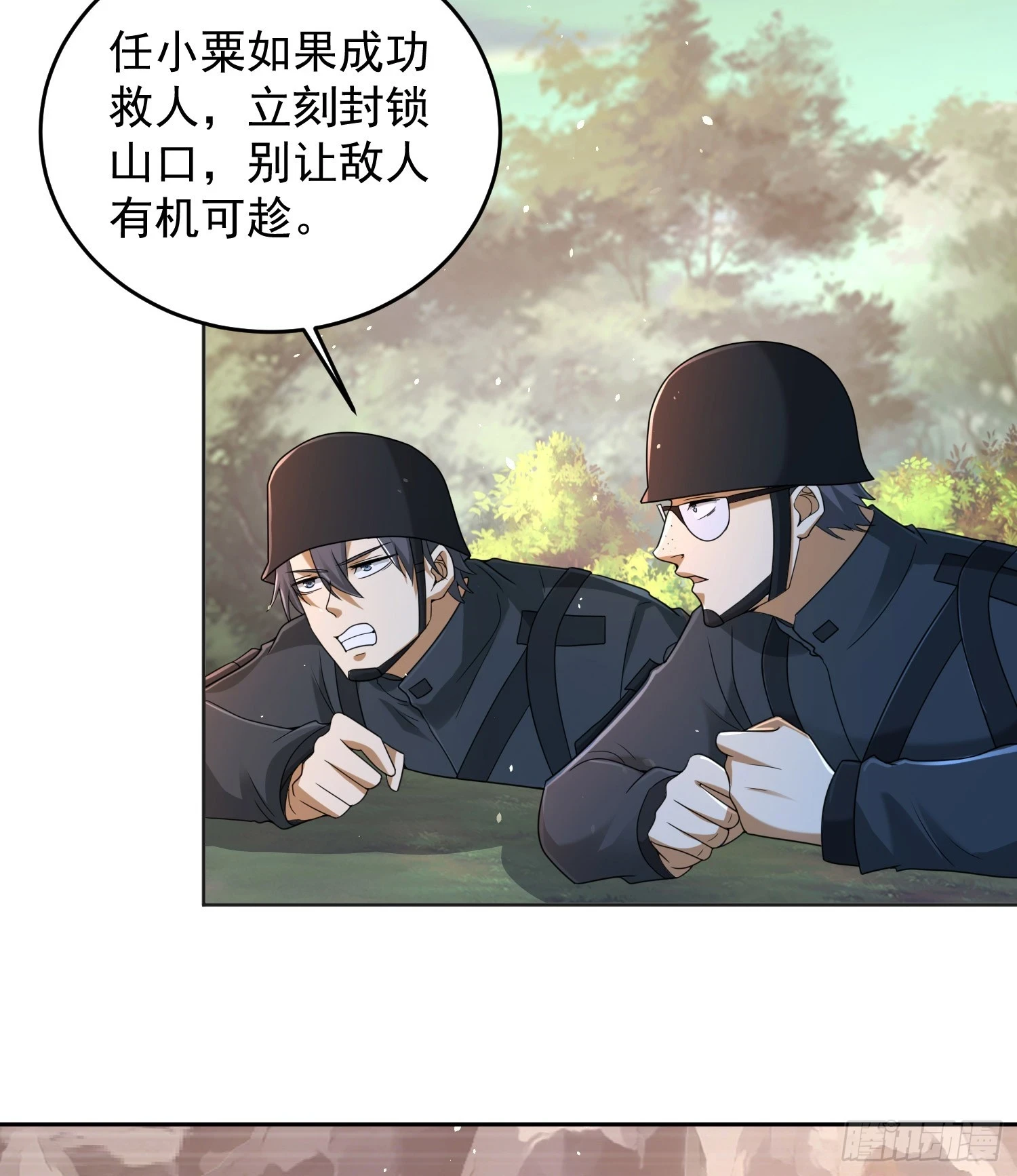 第一序列漫画,216 我的代号就叫”谢谢“吧1图