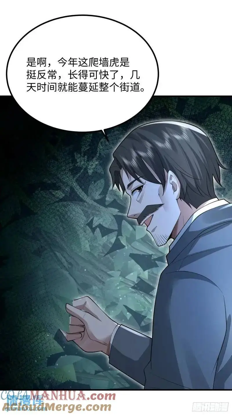 第一序列漫画,318 调查爬墙虎1图