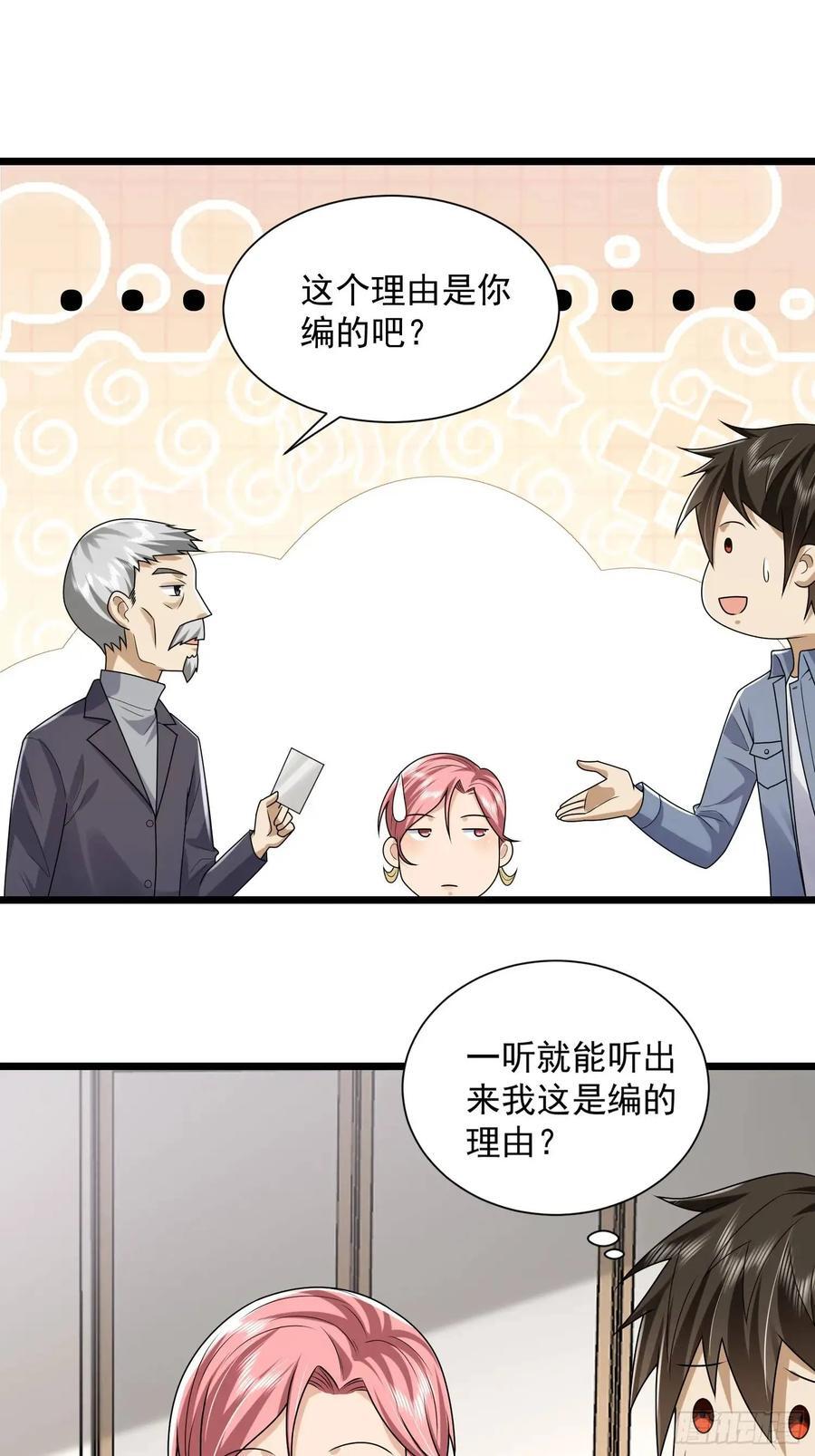 第一序列任小粟几个老婆漫画,311 魔术师1图
