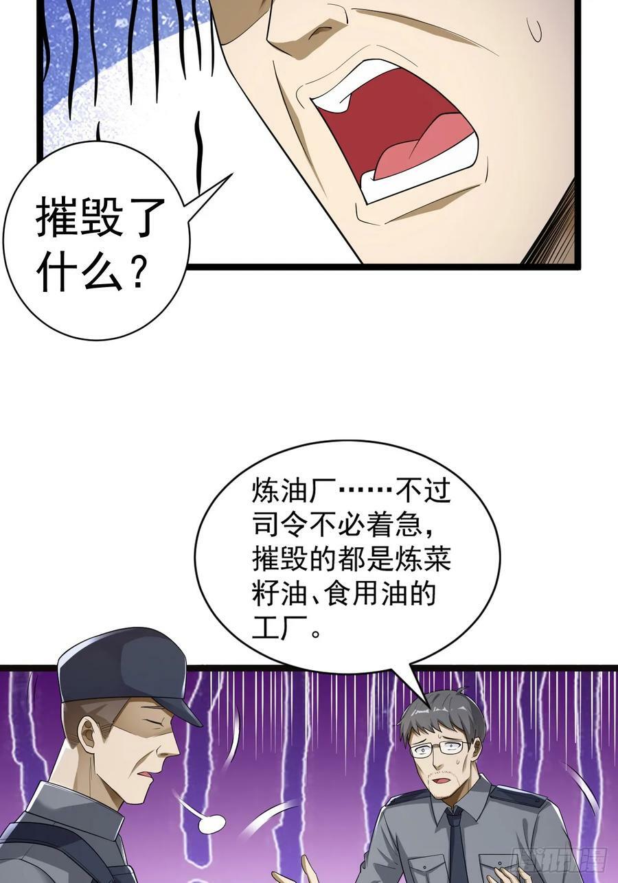 第一序列漫画,227 超凡者突袭2图