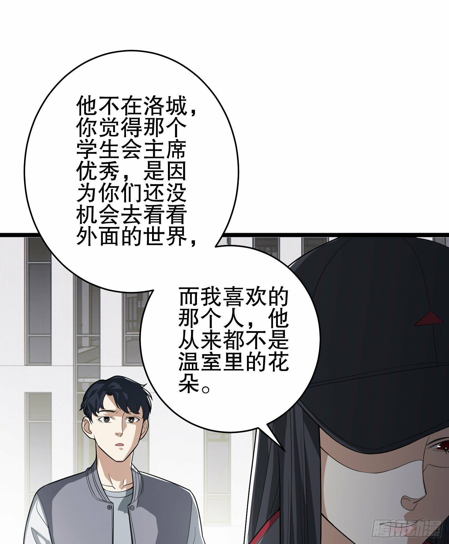 第一序列txt完整版漫画,259 他可不是温室里的花朵1图