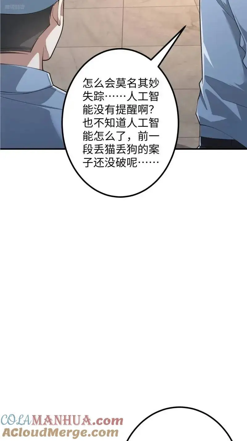 第一序列漫画全集免费阅读下拉式酷漫屋漫画,318 调查爬墙虎2图