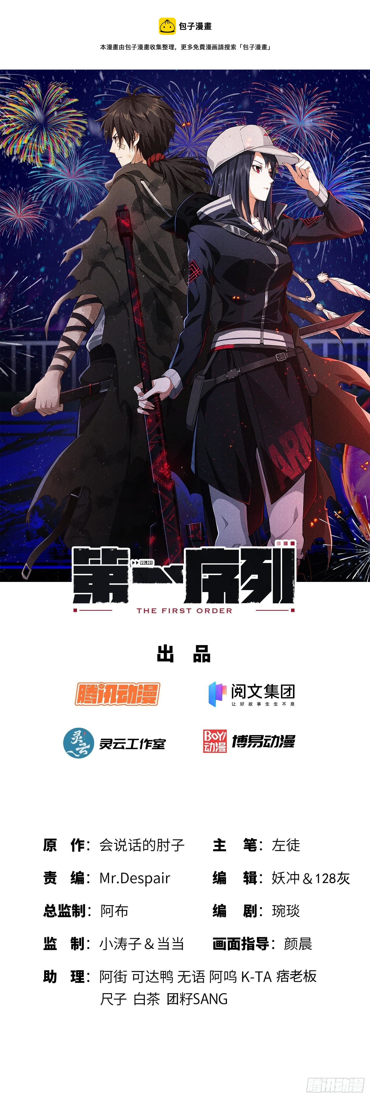 第一序列免费全文阅读漫画,50 离开113壁垒1图