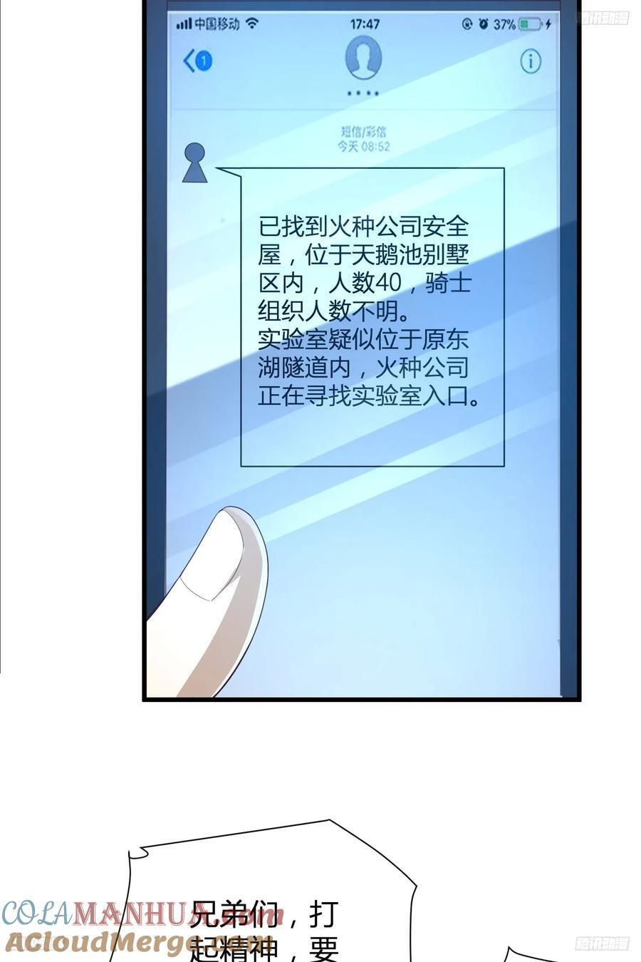 第一序列动漫星城影院漫画,285 前往东湖隧道1图