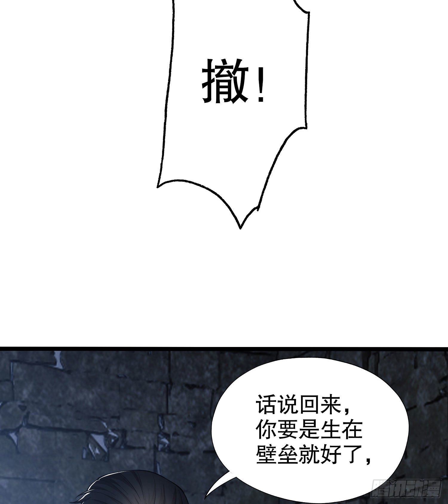 第一序列漫画,14 感谢八辈祖宗2图