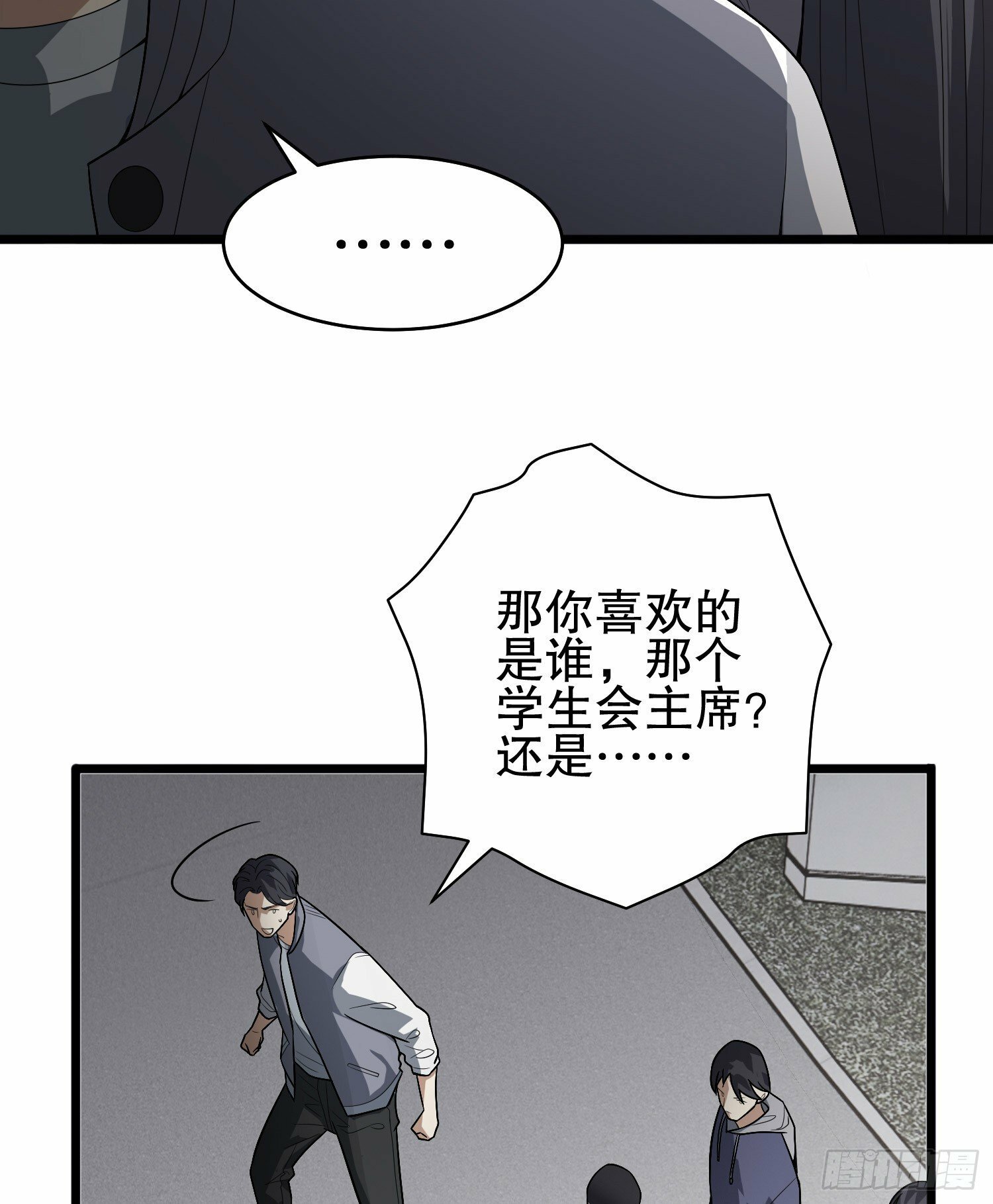 第一序列听书漫画,259 他可不是温室里的花朵1图