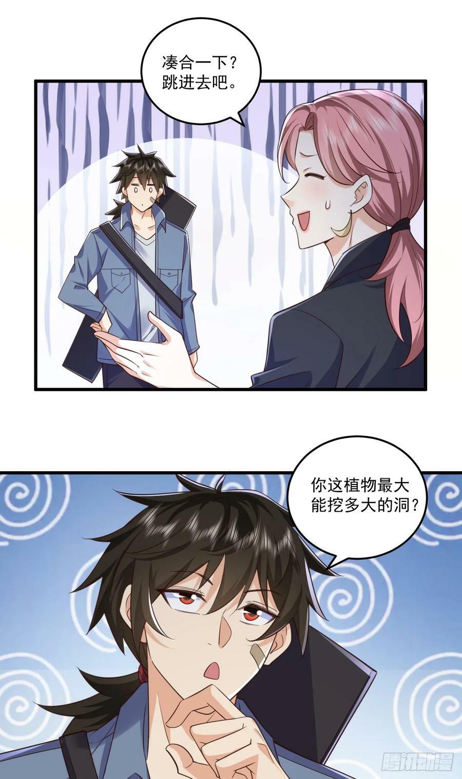 第一序列漫画,264 潜入壁垒2图