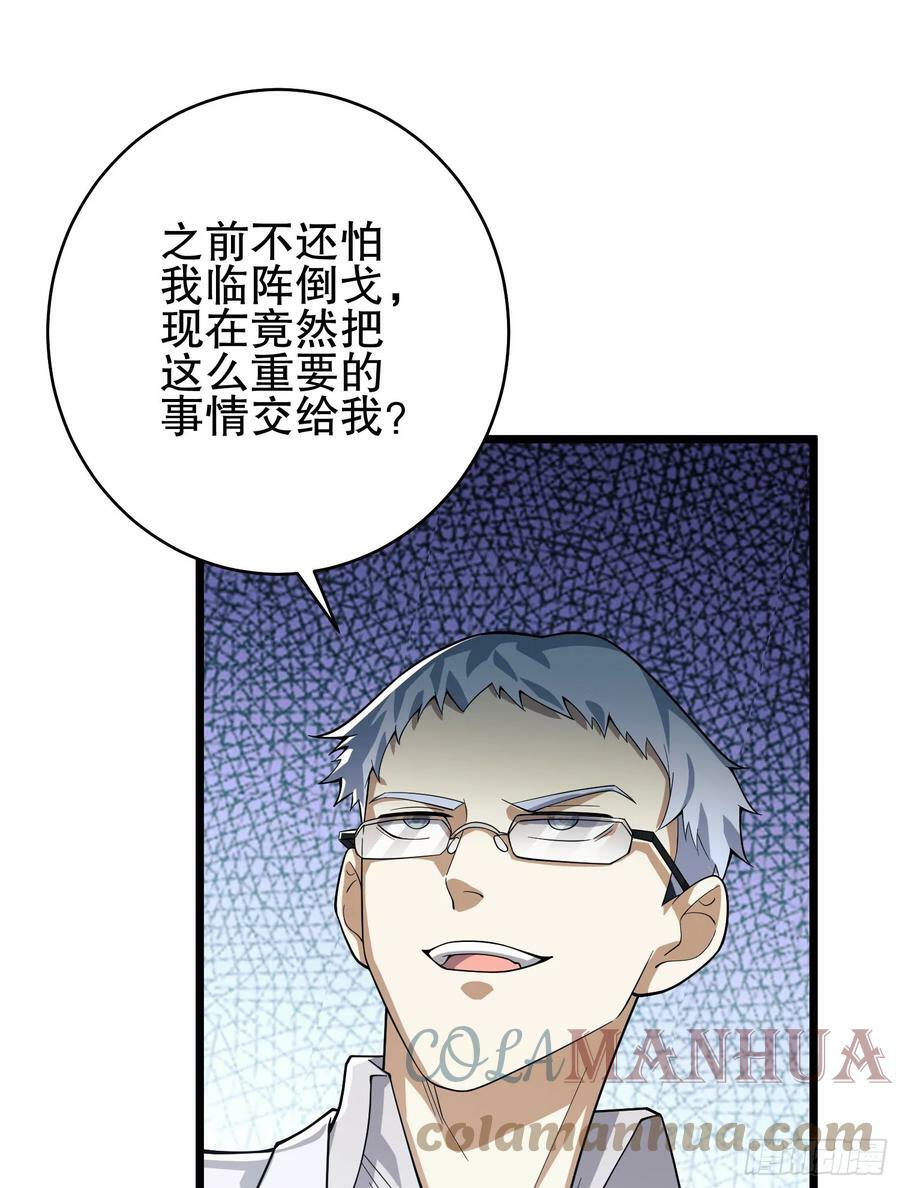 第一序列漫画,220 你就是李神坛？1图