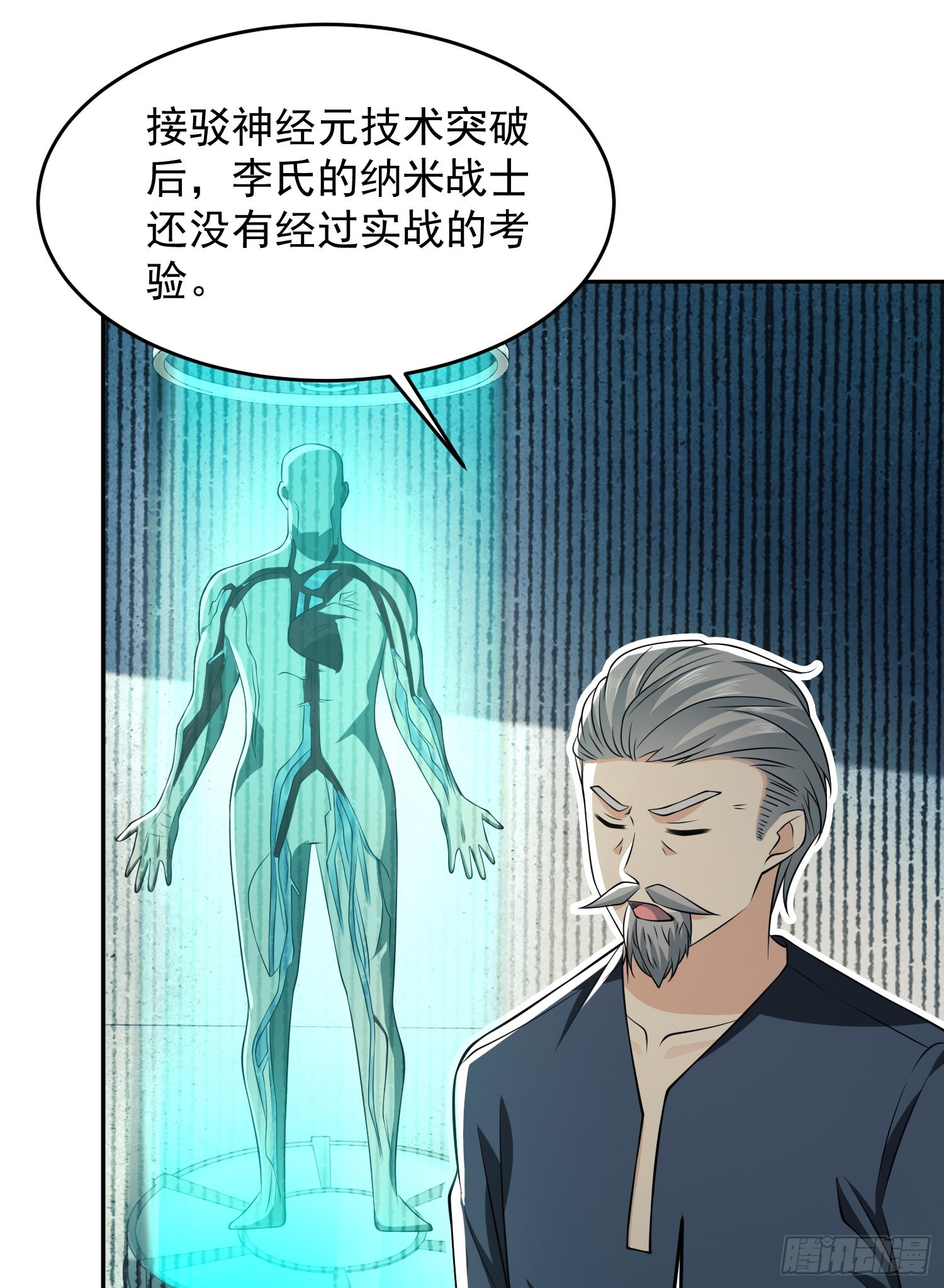 第一序列第二季在线看漫画,107 抢点纳米机器人玩2图