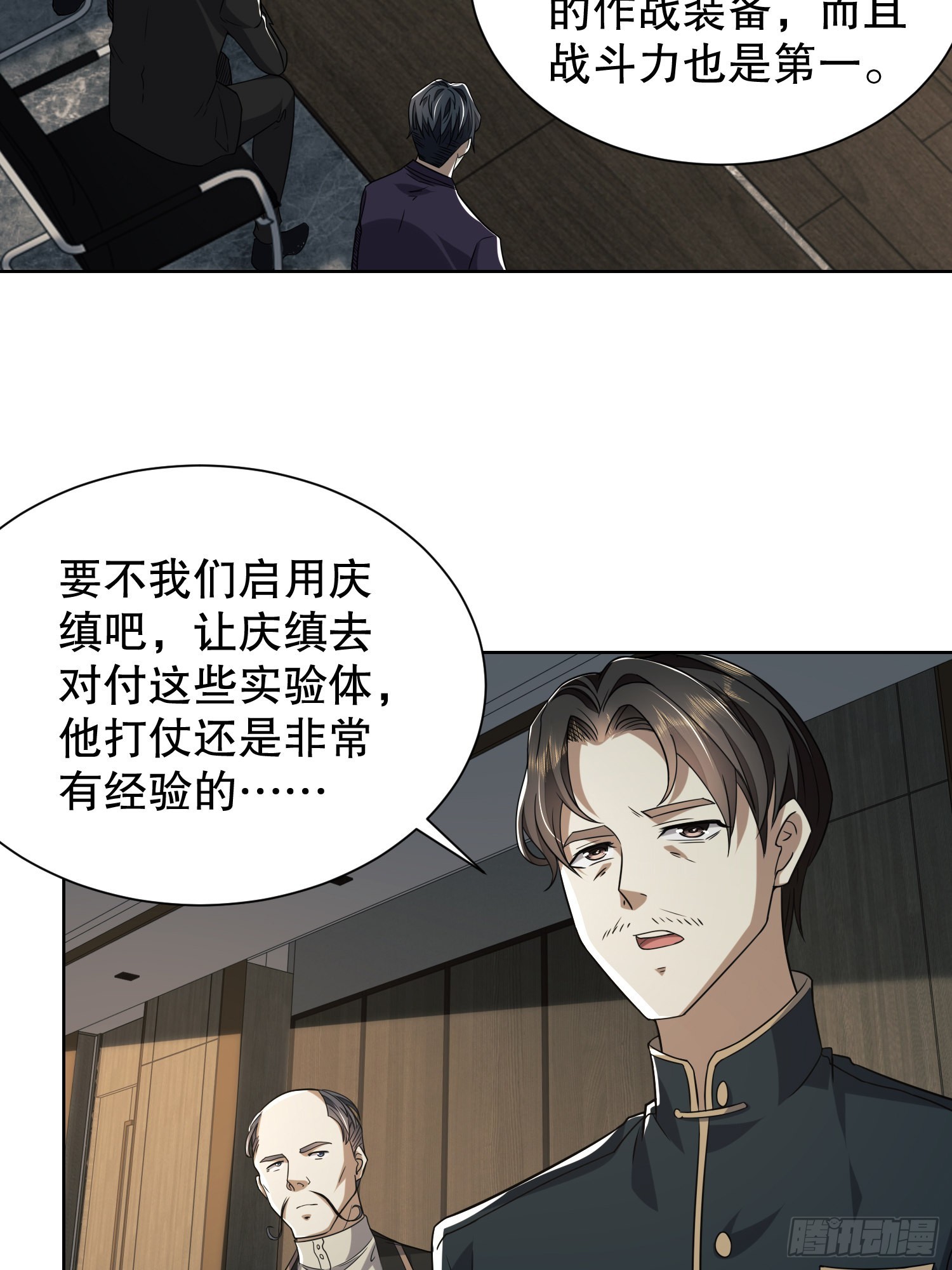 第一序列男主几个老婆漫画,80 庆氏的心眼2图