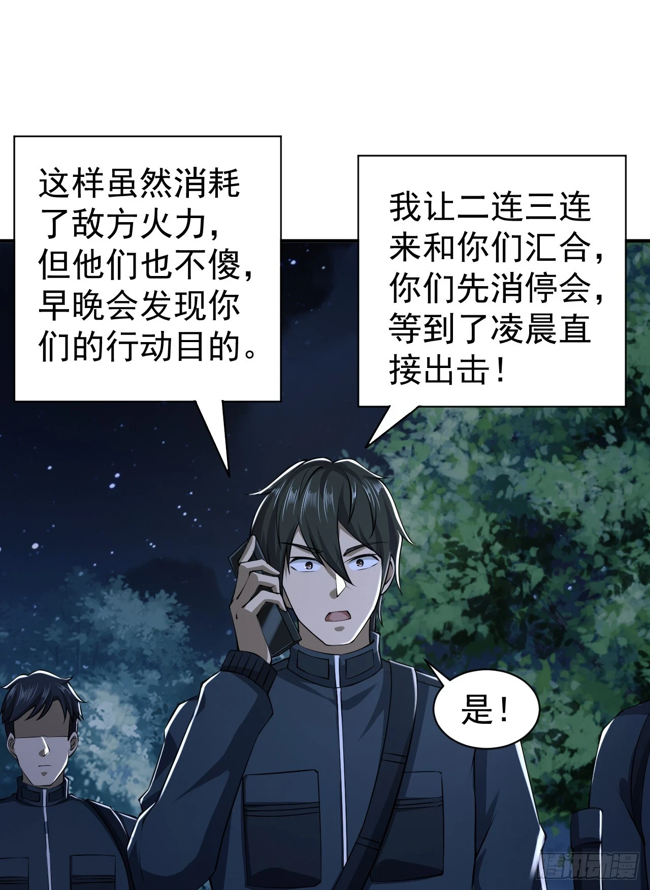 第一序列杨小瑾漫画,205 无所谓，我会出手1图