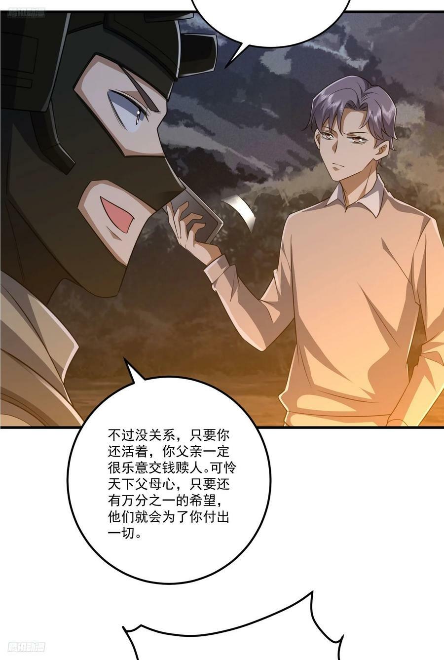 第一序列小说全文免费阅读漫画,273 救援2图