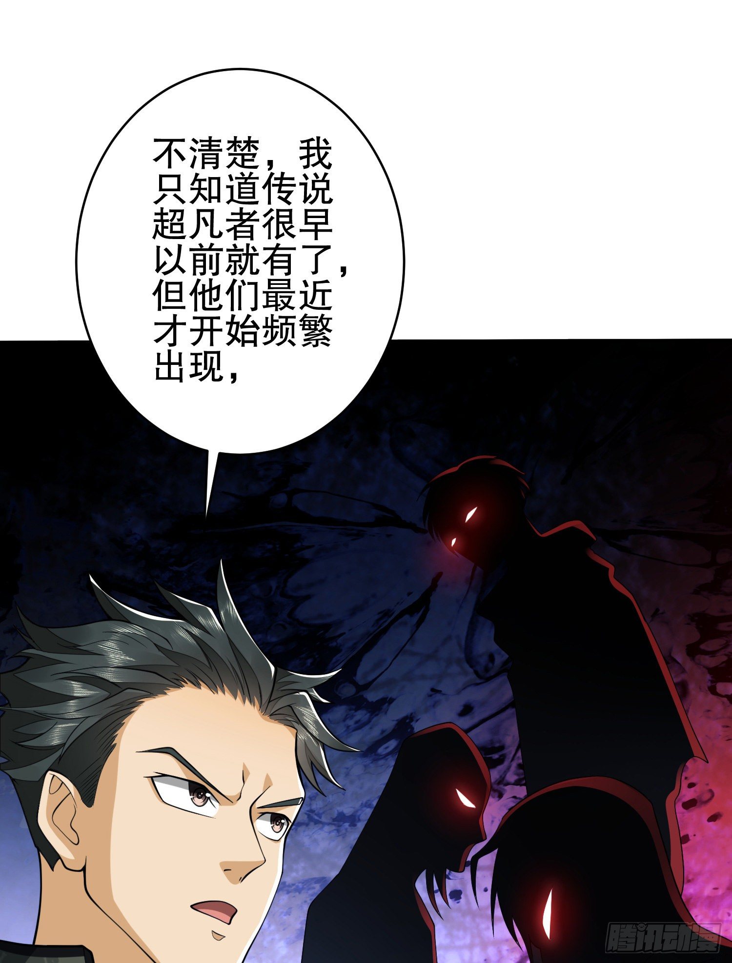 第一序列漫画,30 鬼魅1图