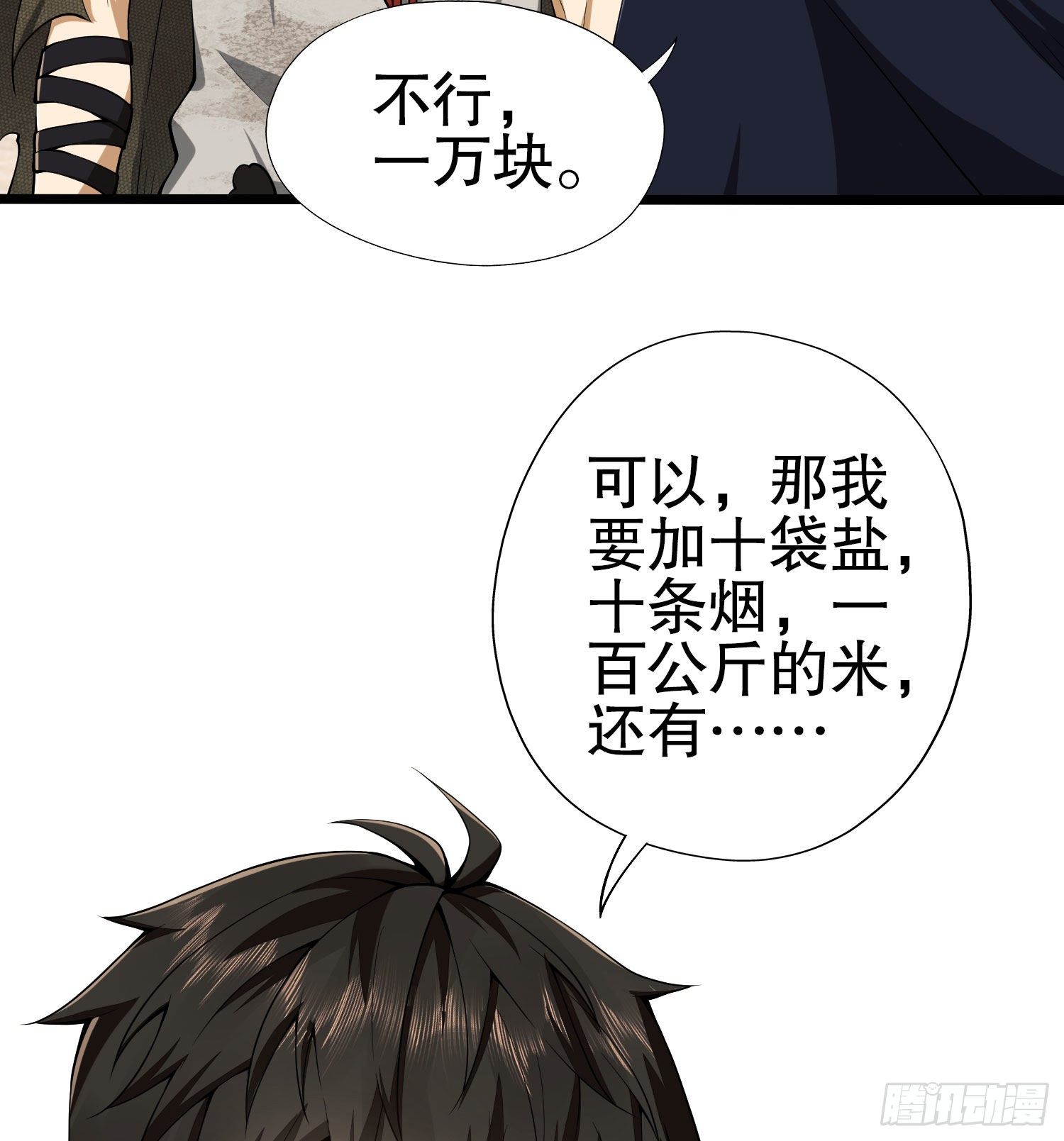 第一序列txt完整版漫画,16 前往境山2图