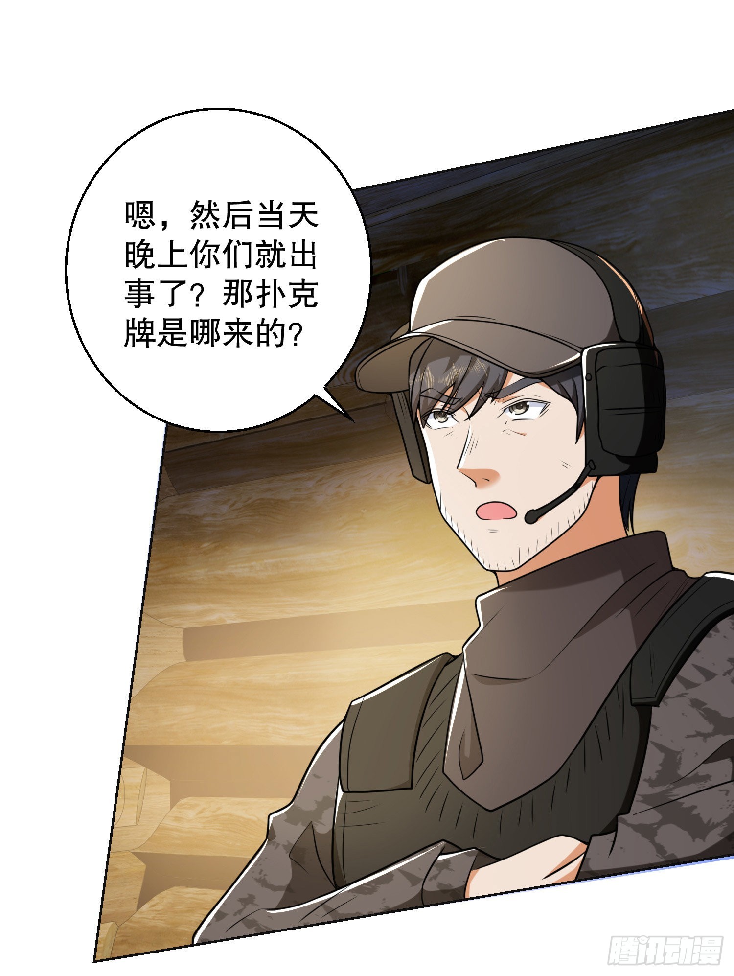 第一序列漫画,144 小槿解围2图