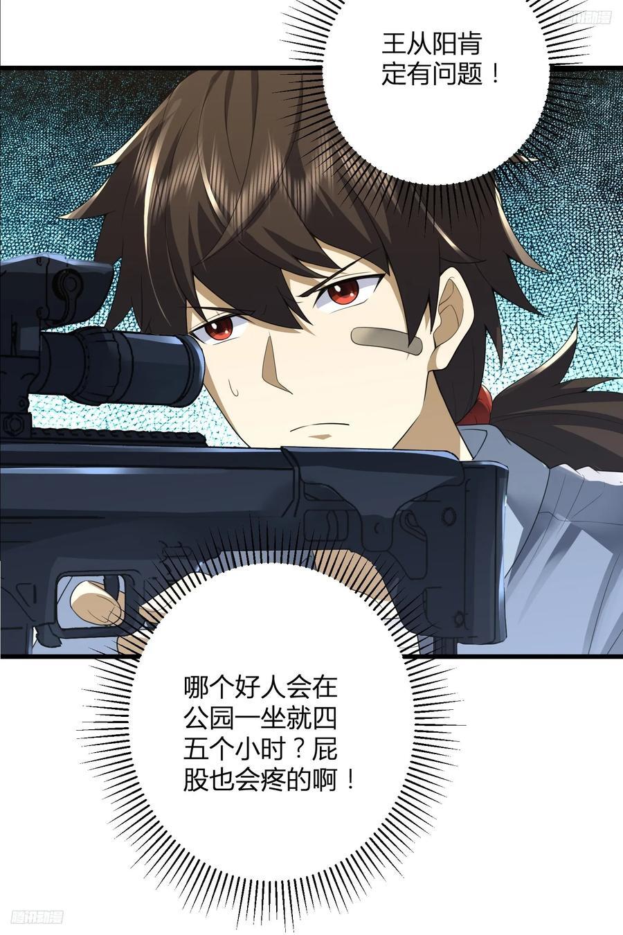 第一序列漫画,291 打草惊蛇1图