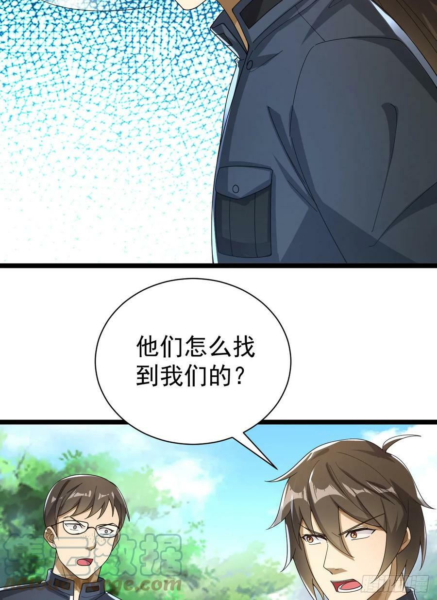 第一序列漫画,227 超凡者突袭1图