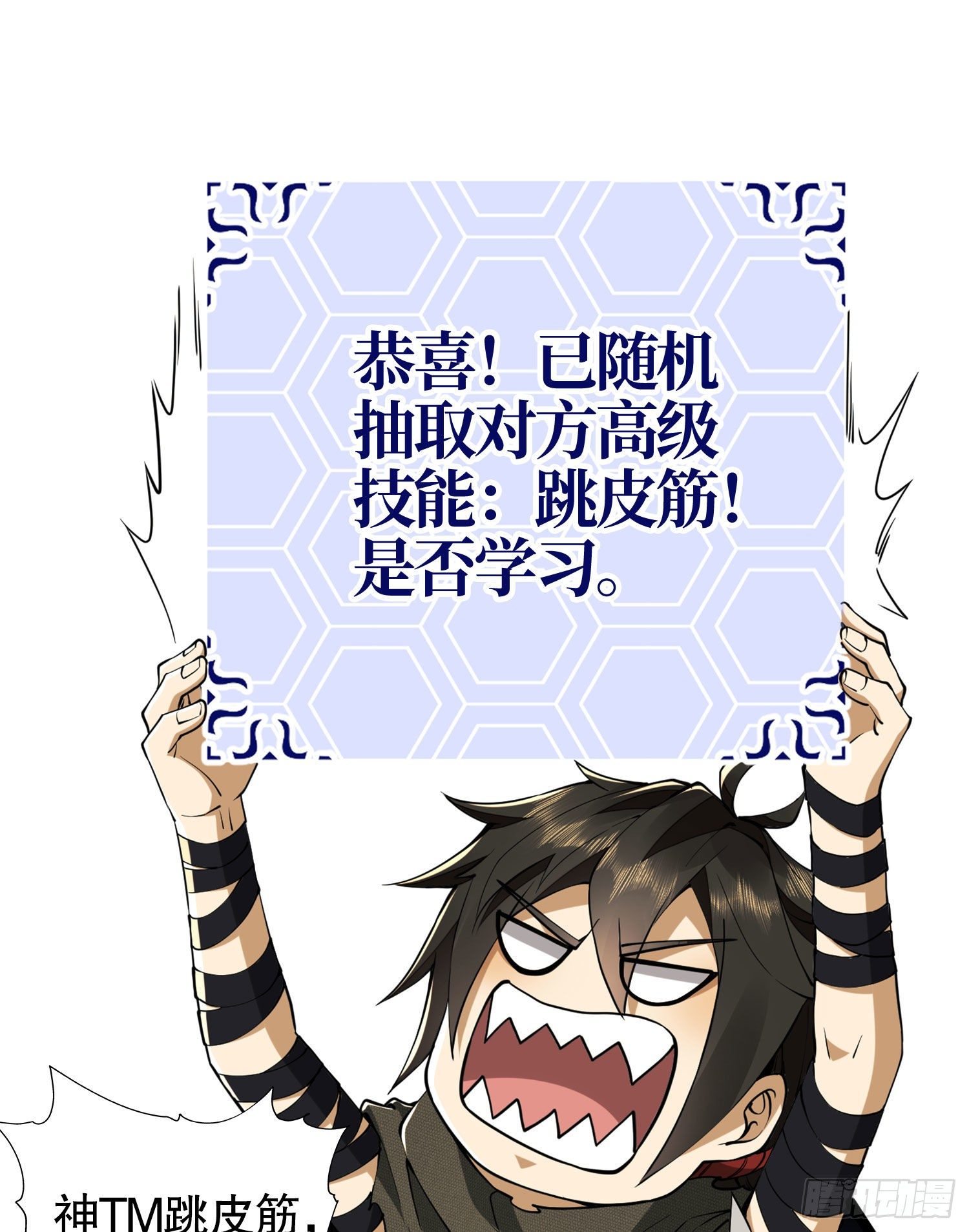 第一序列txt完整版漫画,23 新的技能2图