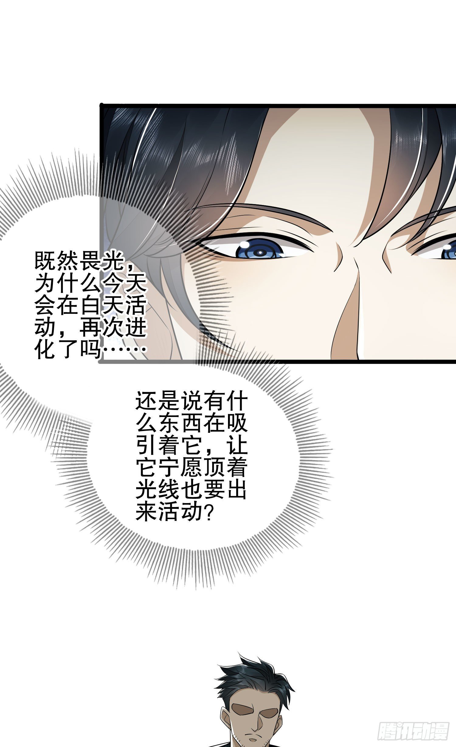第一序列漫画,40 围捕任小粟2图