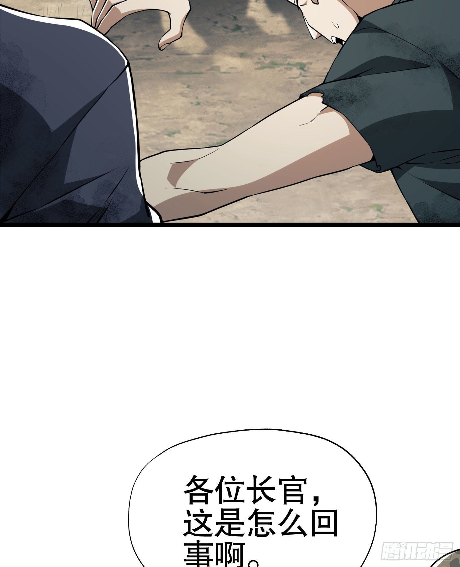 第一序列漫画,15 他人之不幸1图