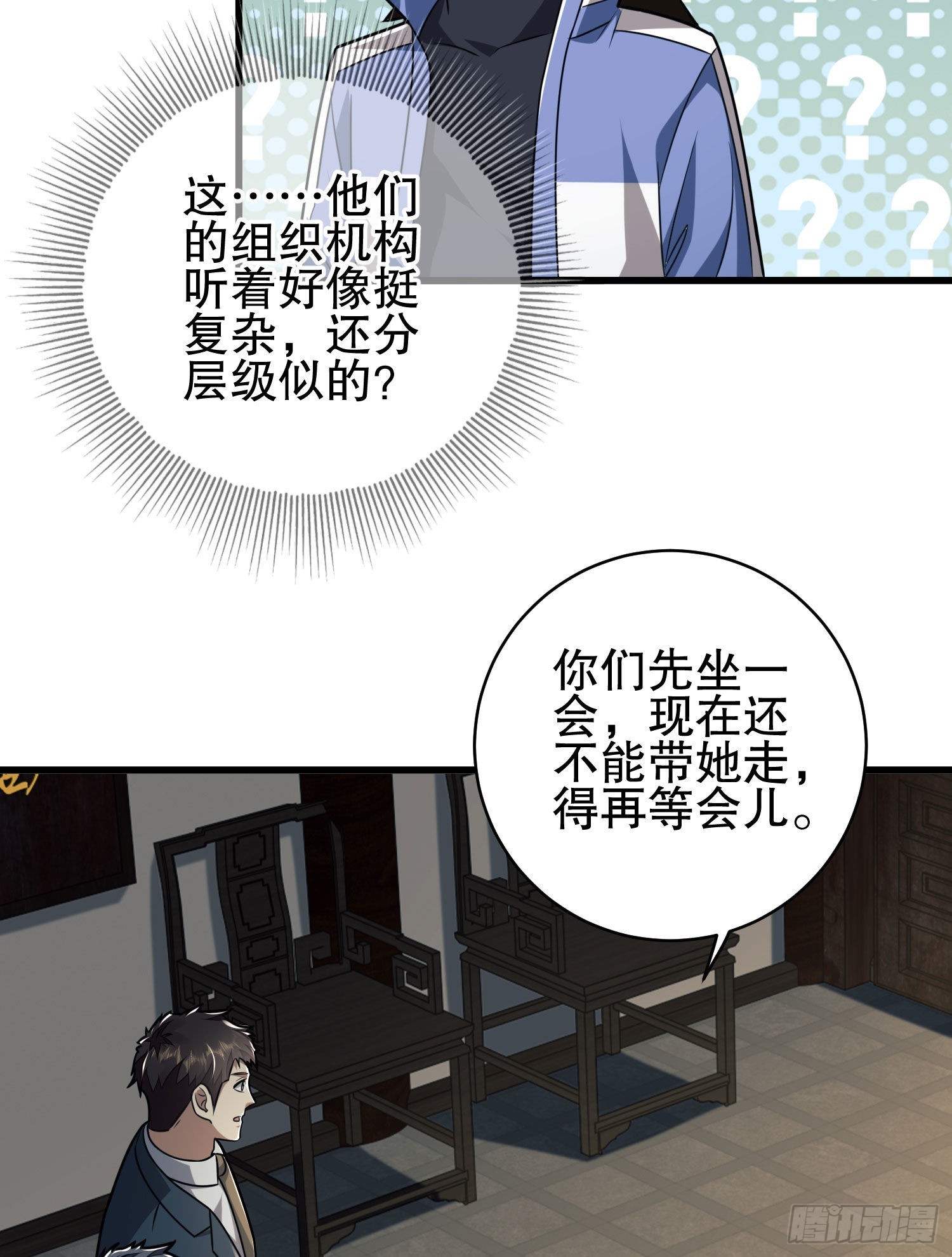 第一序列漫画,85 准备逃亡2图
